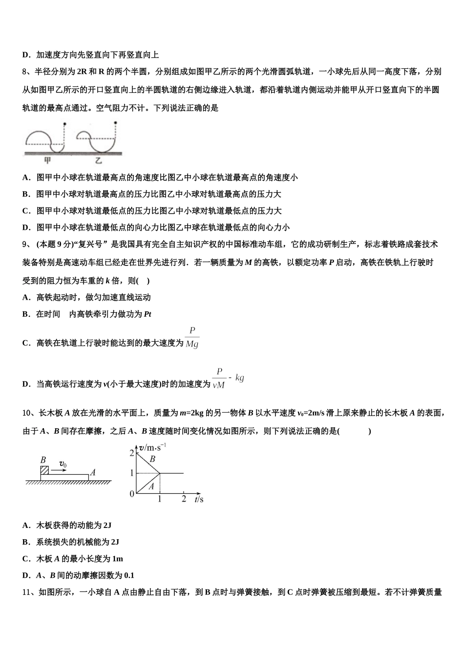 2025届安徽省安庆市潜山市第二中学高一下物理期末预测试题含解析_第3页