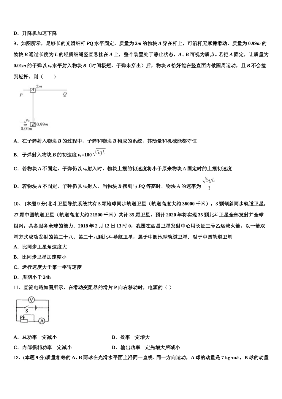 安徽省黄山市普通高中2024-2025学年高一下物理期末预测试题含解析_第3页