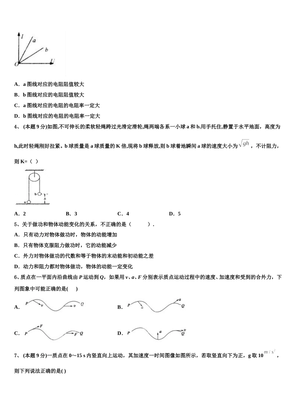 安徽省宿州市十三所省重点中学2024-2025学年高一物理第二学期期末预测试题含解析_第2页