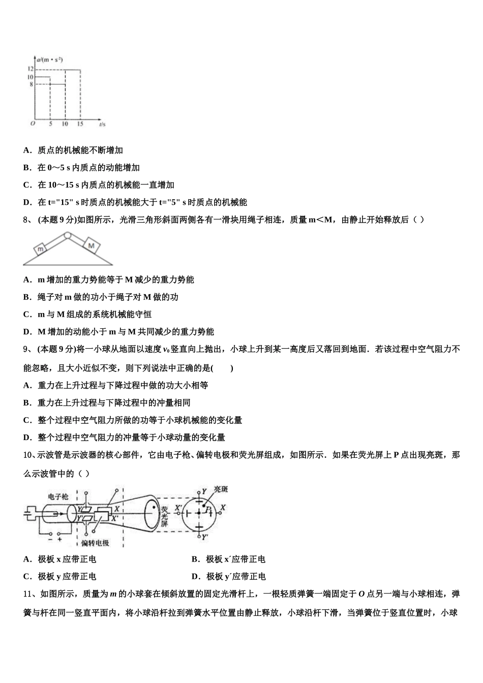 安徽省宿州市十三所省重点中学2024-2025学年高一物理第二学期期末预测试题含解析_第3页