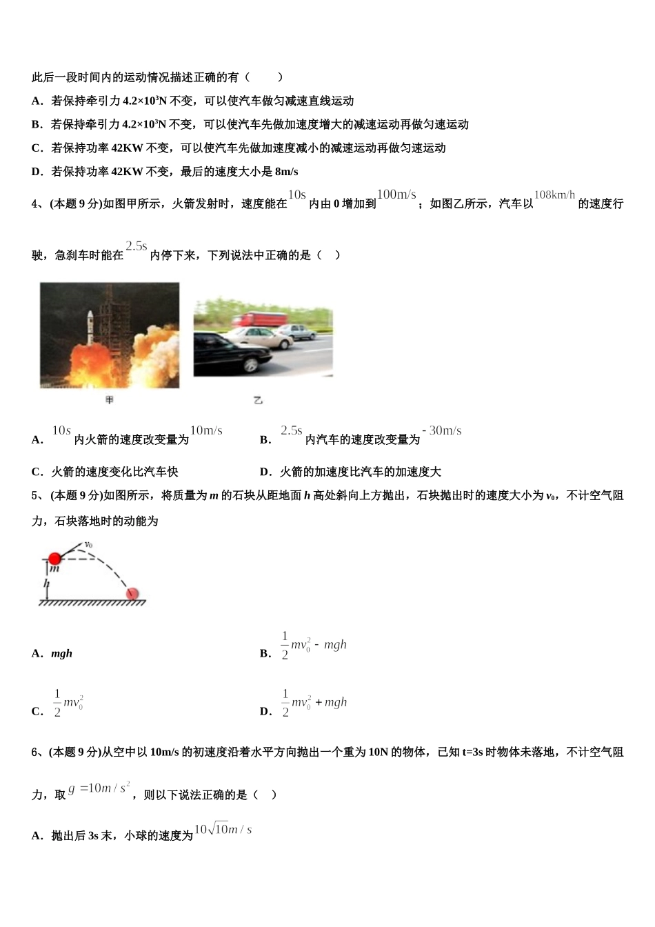 安徽舒城桃溪中学2025年物理高一下期末质量跟踪监视模拟试题含解析_第2页