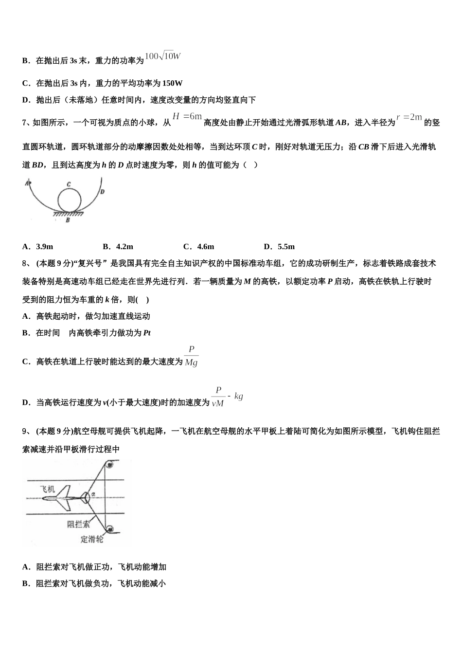 安徽舒城桃溪中学2025年物理高一下期末质量跟踪监视模拟试题含解析_第3页