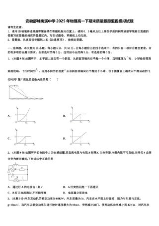 安徽舒城桃溪中学2025年物理高一下期末质量跟踪监视模拟试题含解析