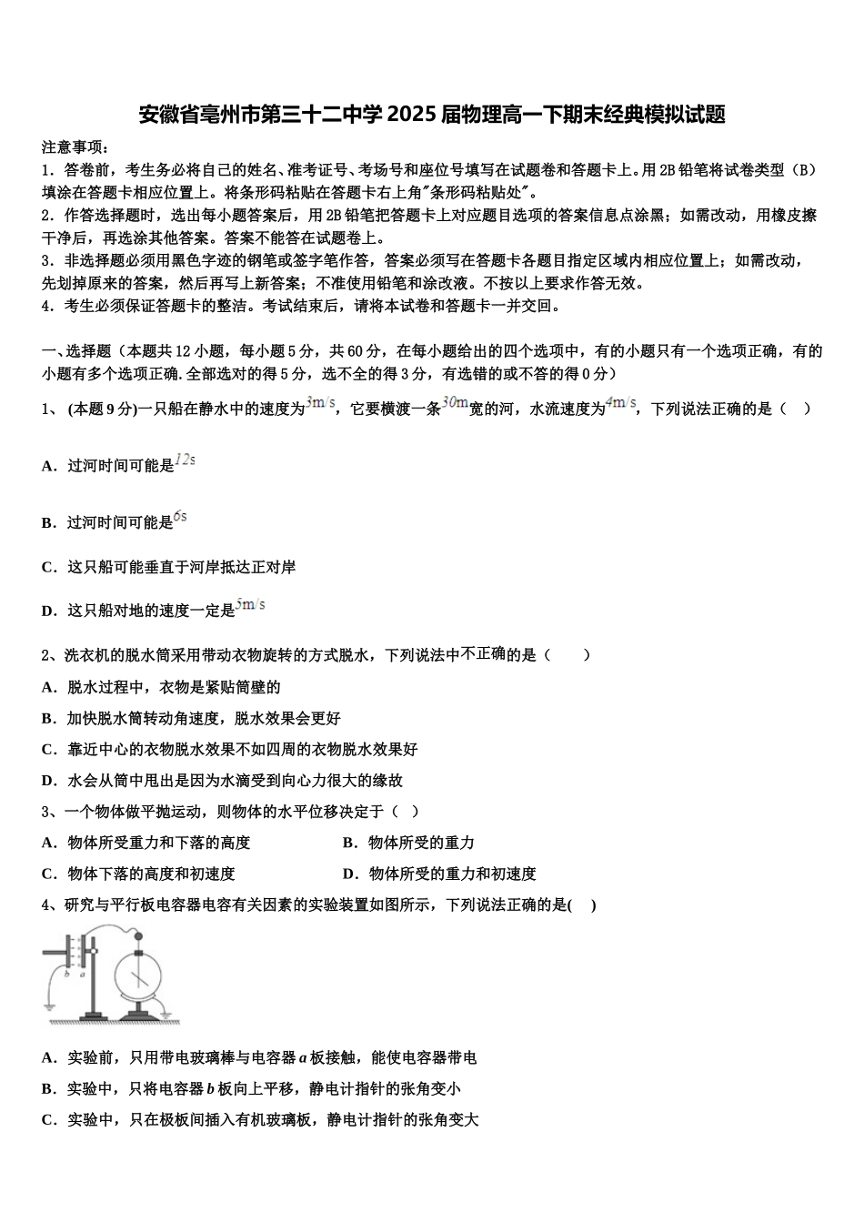 安徽省亳州市第三十二中学2025届物理高一下期末经典模拟试题含解析_第1页