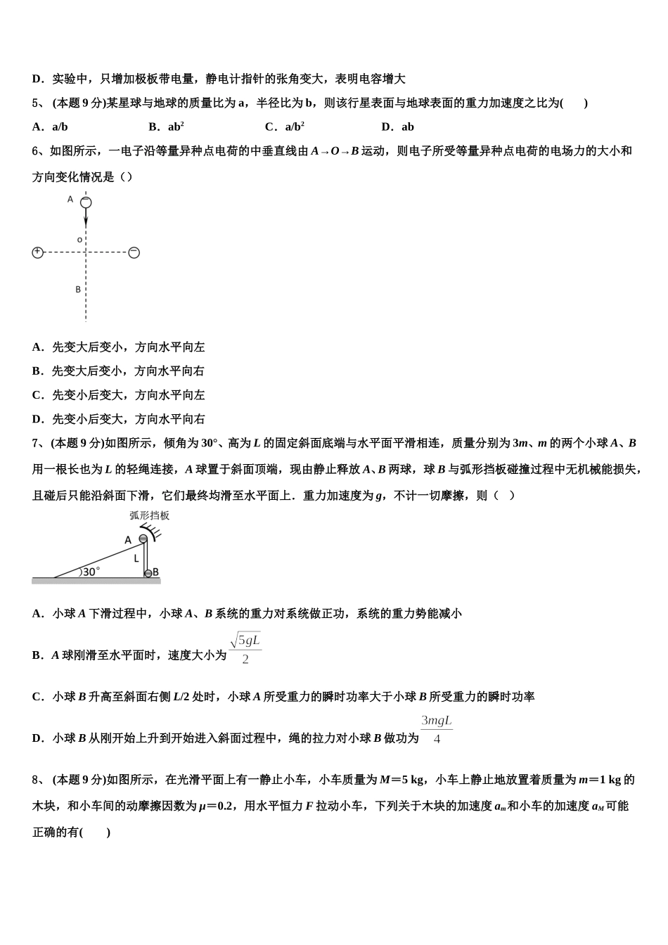 安徽省亳州市第三十二中学2025届物理高一下期末经典模拟试题含解析_第2页