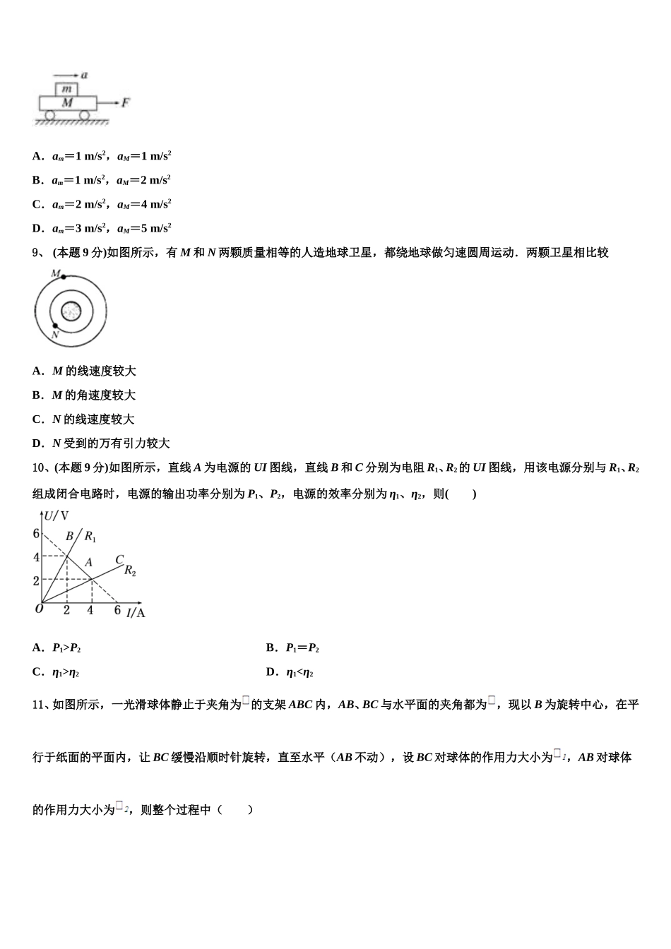 安徽省亳州市第三十二中学2025届物理高一下期末经典模拟试题含解析_第3页