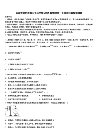 安徽省亳州市第三十二中学2025届物理高一下期末经典模拟试题含解析