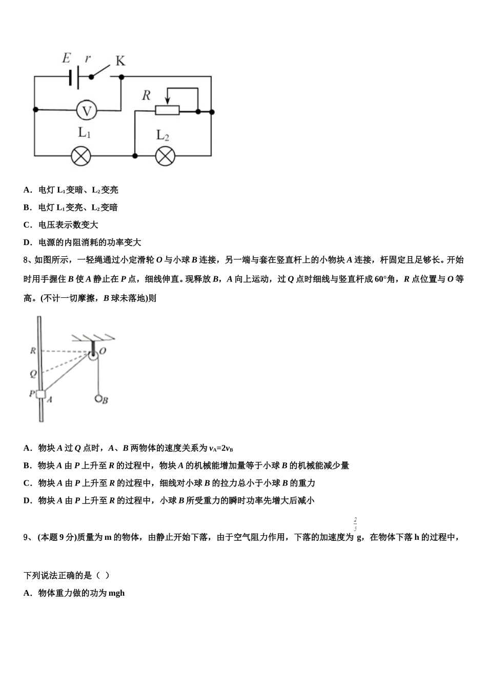 2025年安徽省东至二中高一物理第二学期期末质量跟踪监视模拟试题含解析_第3页