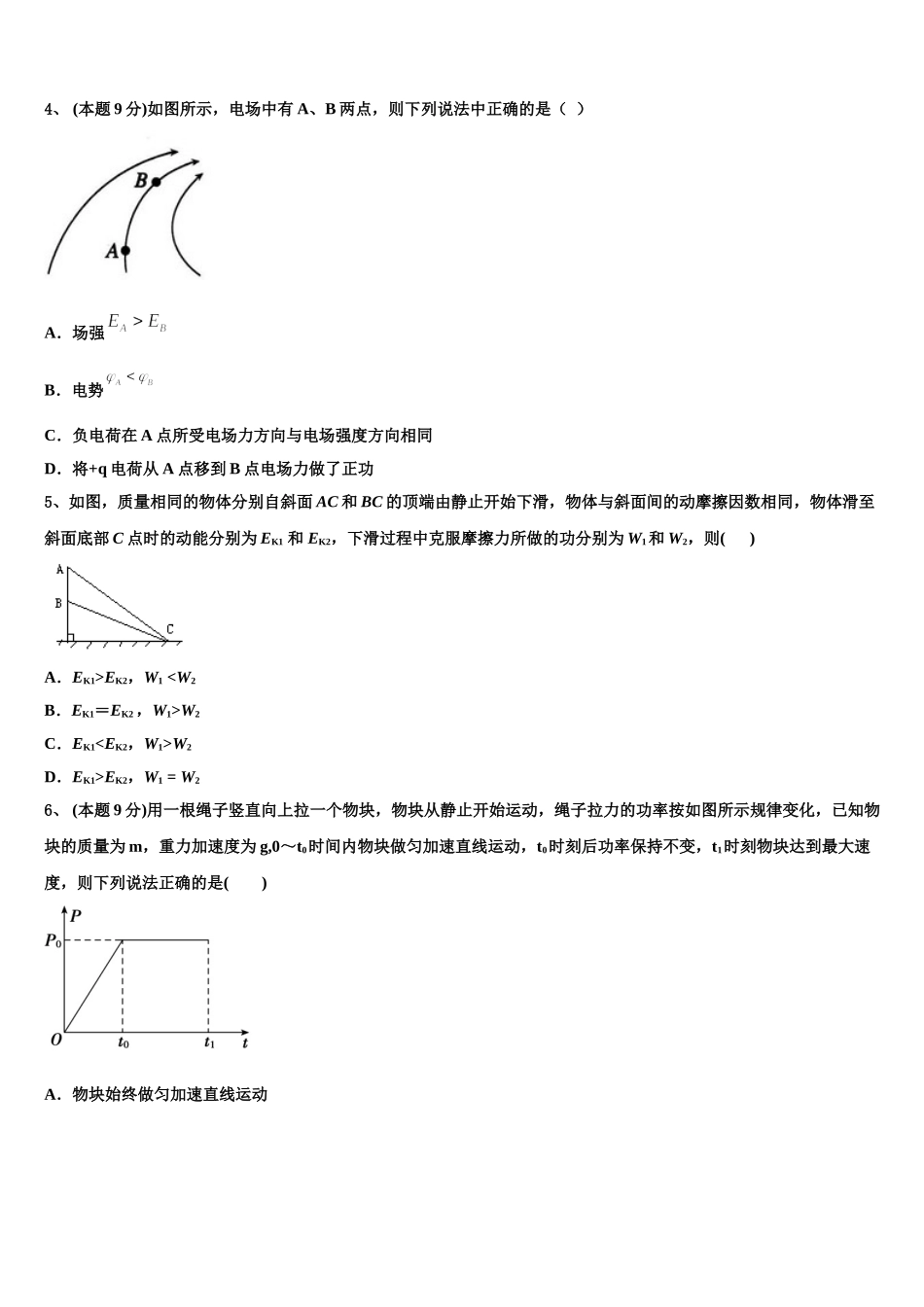 2025届安徽省阜阳市颍州区第三中学高一下物理期末经典模拟试题含解析_第2页