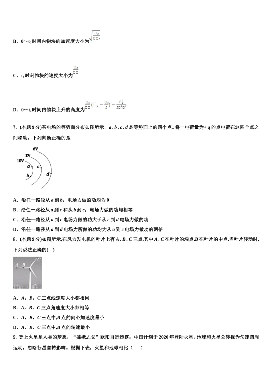 2025届安徽省阜阳市颍州区第三中学高一下物理期末经典模拟试题含解析_第3页