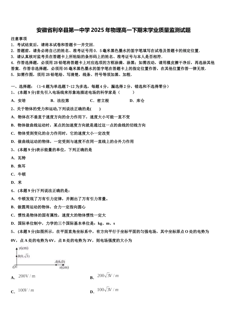 安徽省利辛县第一中学2025年物理高一下期末学业质量监测试题含解析_第1页