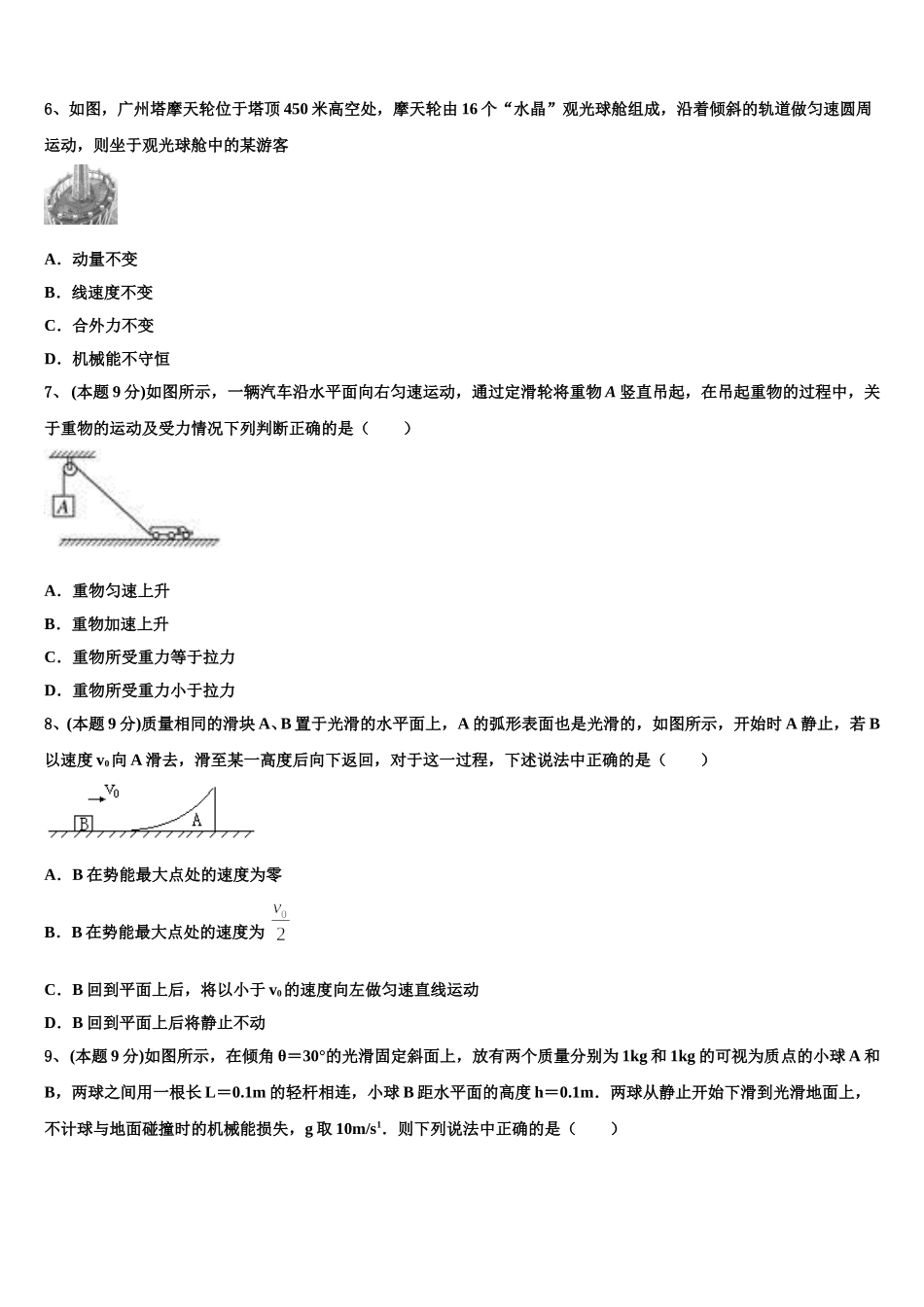 安徽省利辛县第一中学2025年物理高一下期末学业质量监测试题含解析_第2页