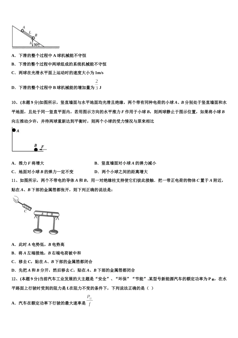 安徽省利辛县第一中学2025年物理高一下期末学业质量监测试题含解析_第3页