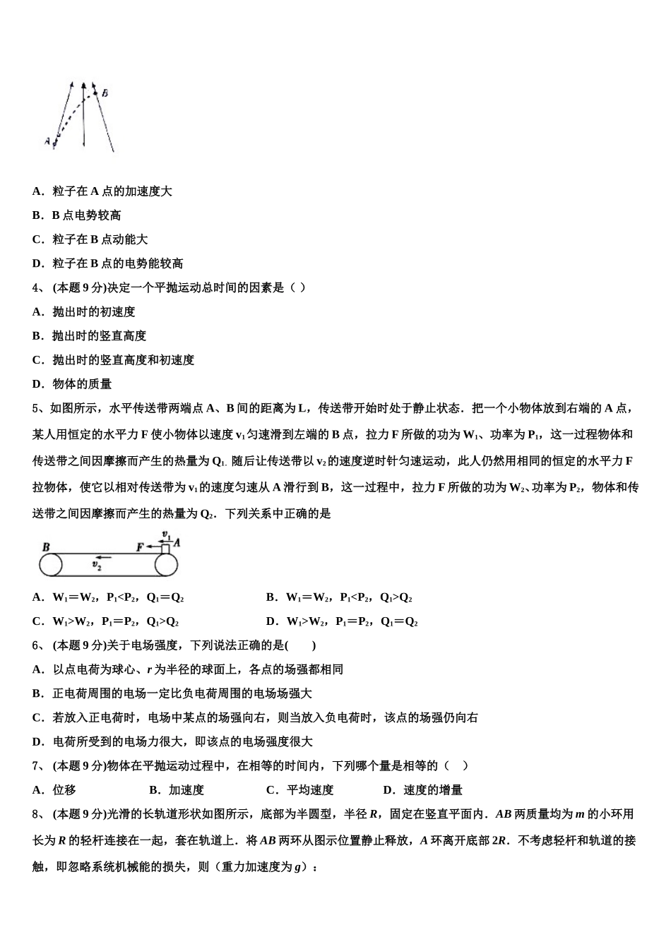 2025年安徽省明光中学物理高一第二学期期末达标测试试题含解析_第2页