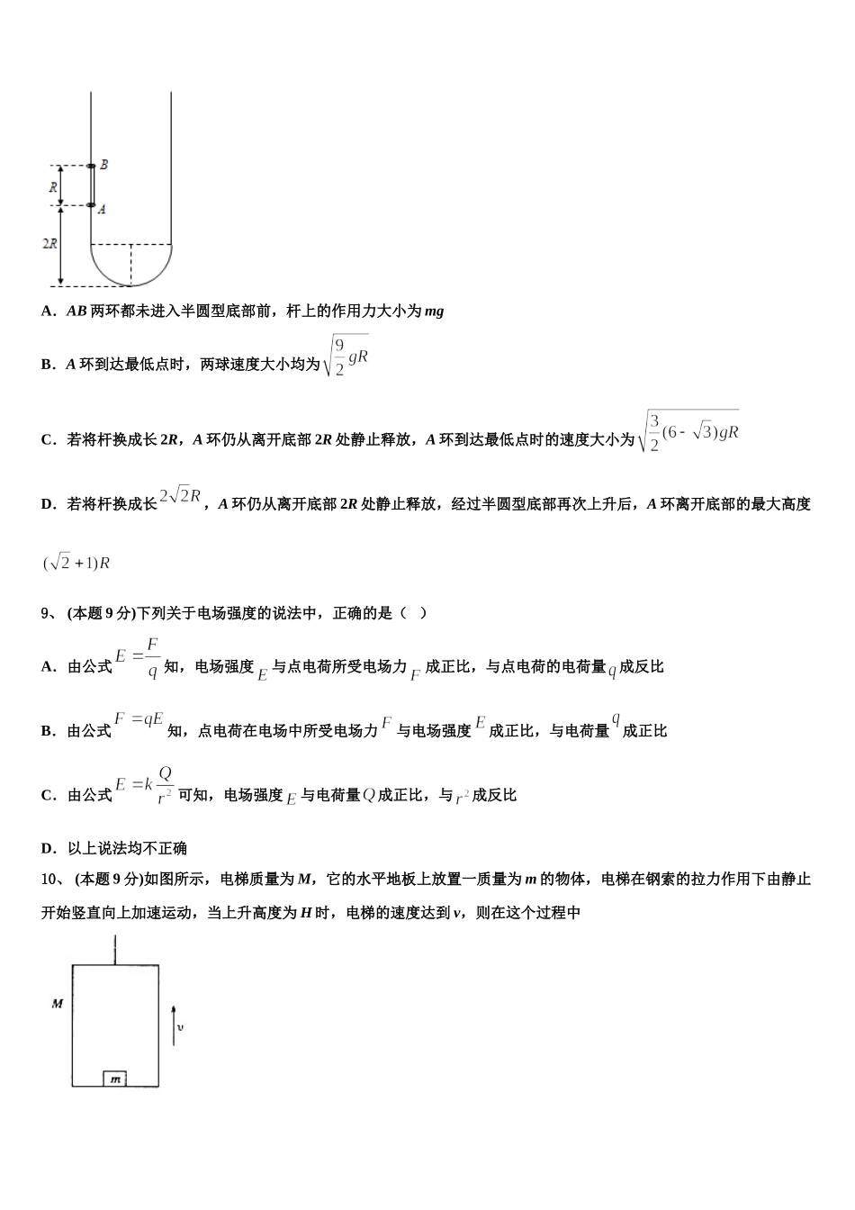 2025年安徽省明光中学物理高一第二学期期末达标测试试题含解析_第3页