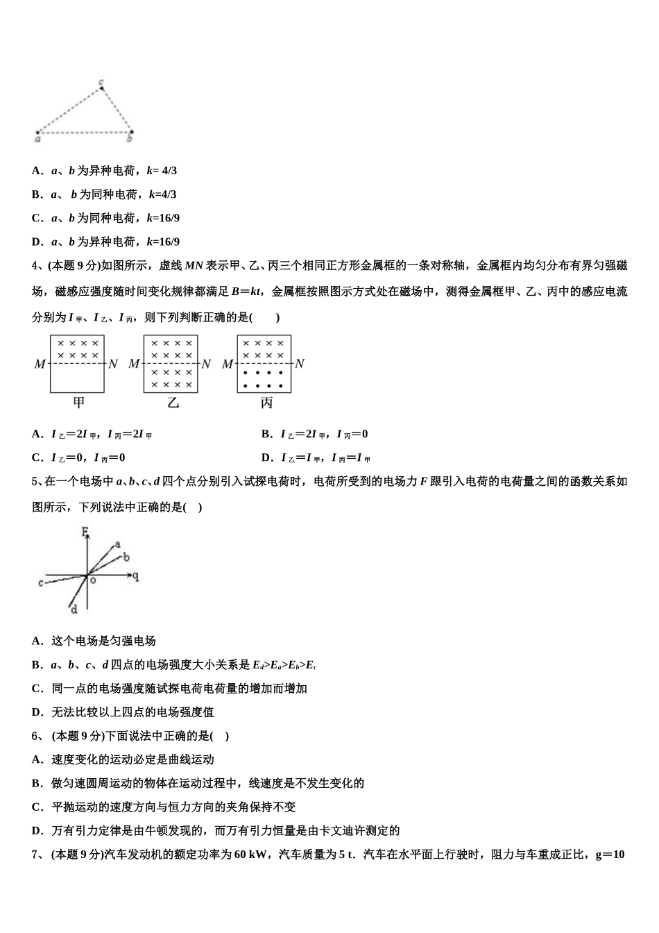 安徽省合肥一中2024-2025学年高一物理第二学期期末教学质量检测模拟试题含解析_第2页