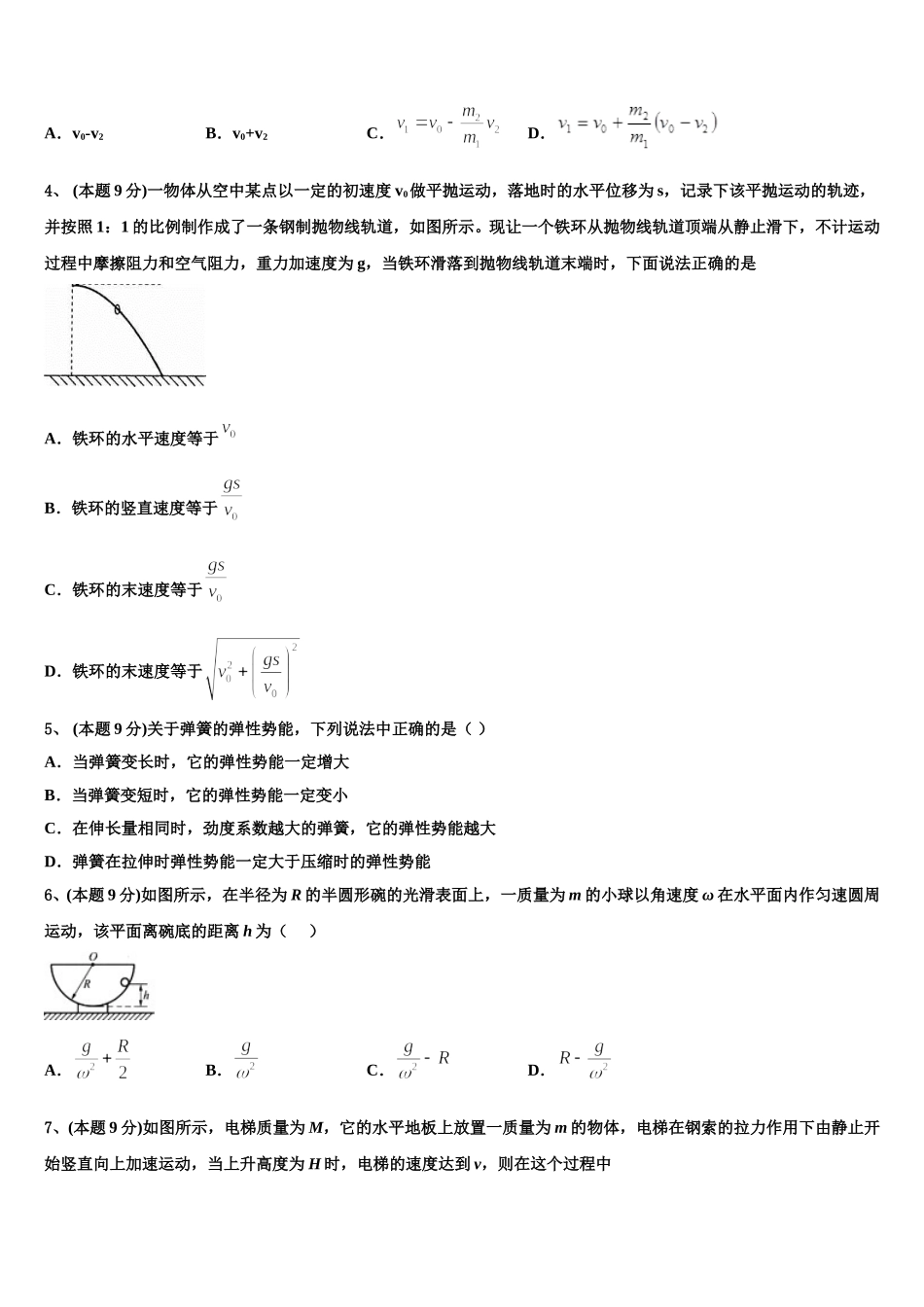 2025年安徽省黄山市屯溪一中物理高一下期末质量跟踪监视模拟试题含解析_第2页
