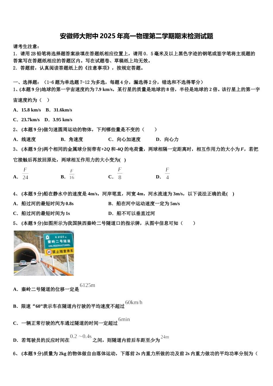 安徽师大附中2025年高一物理第二学期期末检测试题含解析_第1页