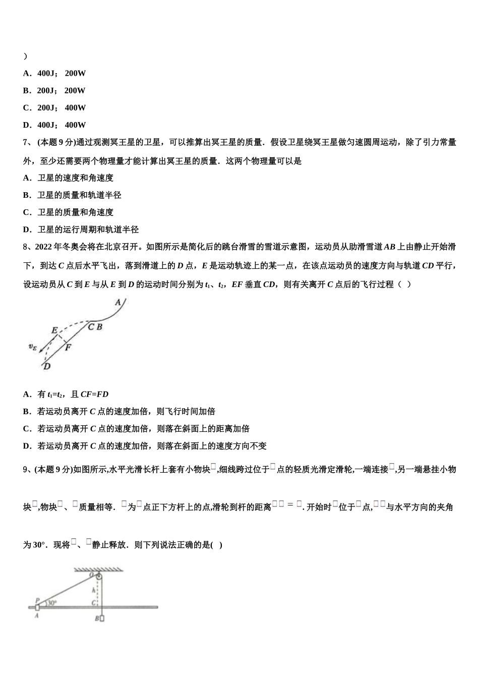 安徽师大附中2025年高一物理第二学期期末检测试题含解析_第2页