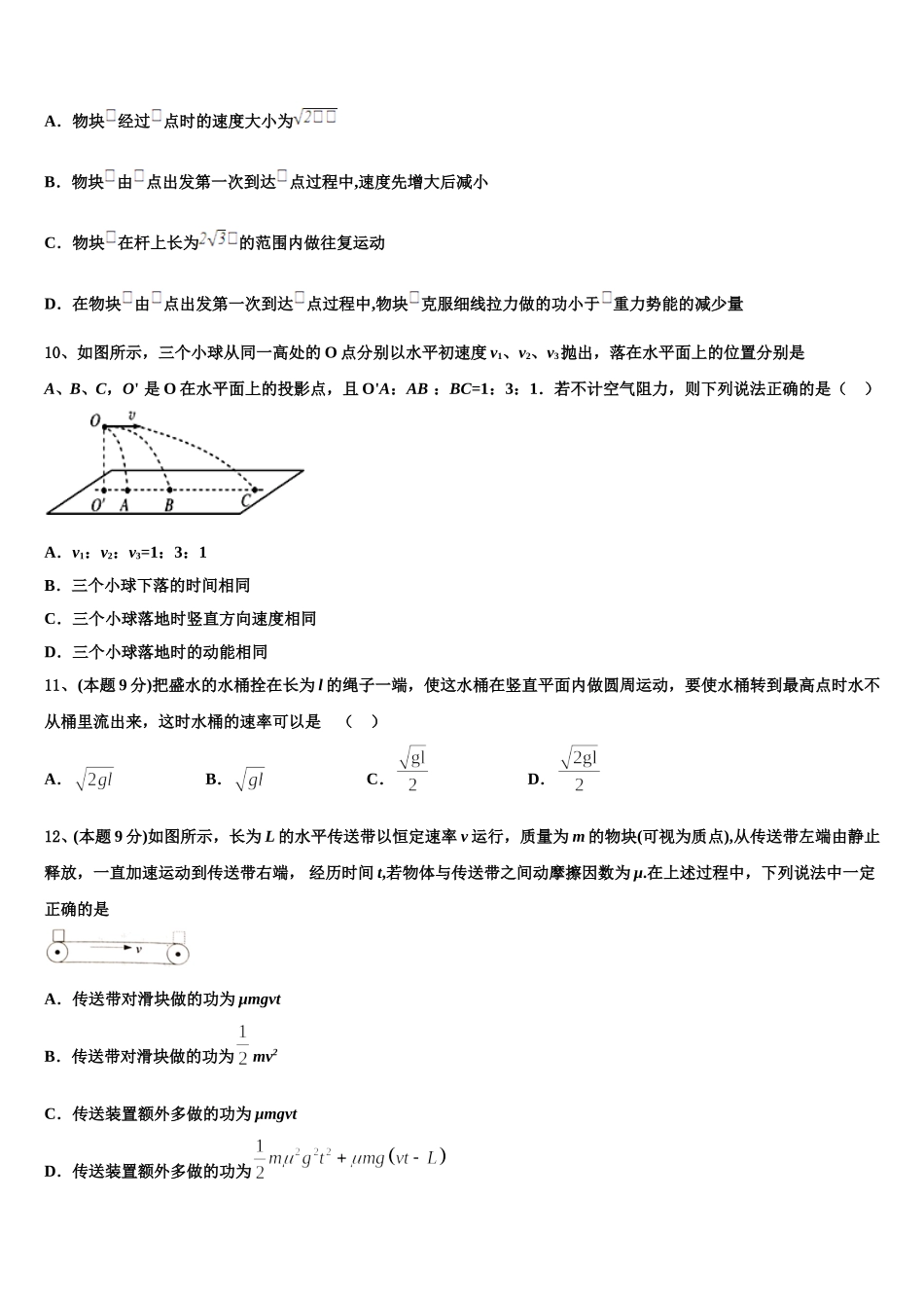 安徽师大附中2025年高一物理第二学期期末检测试题含解析_第3页