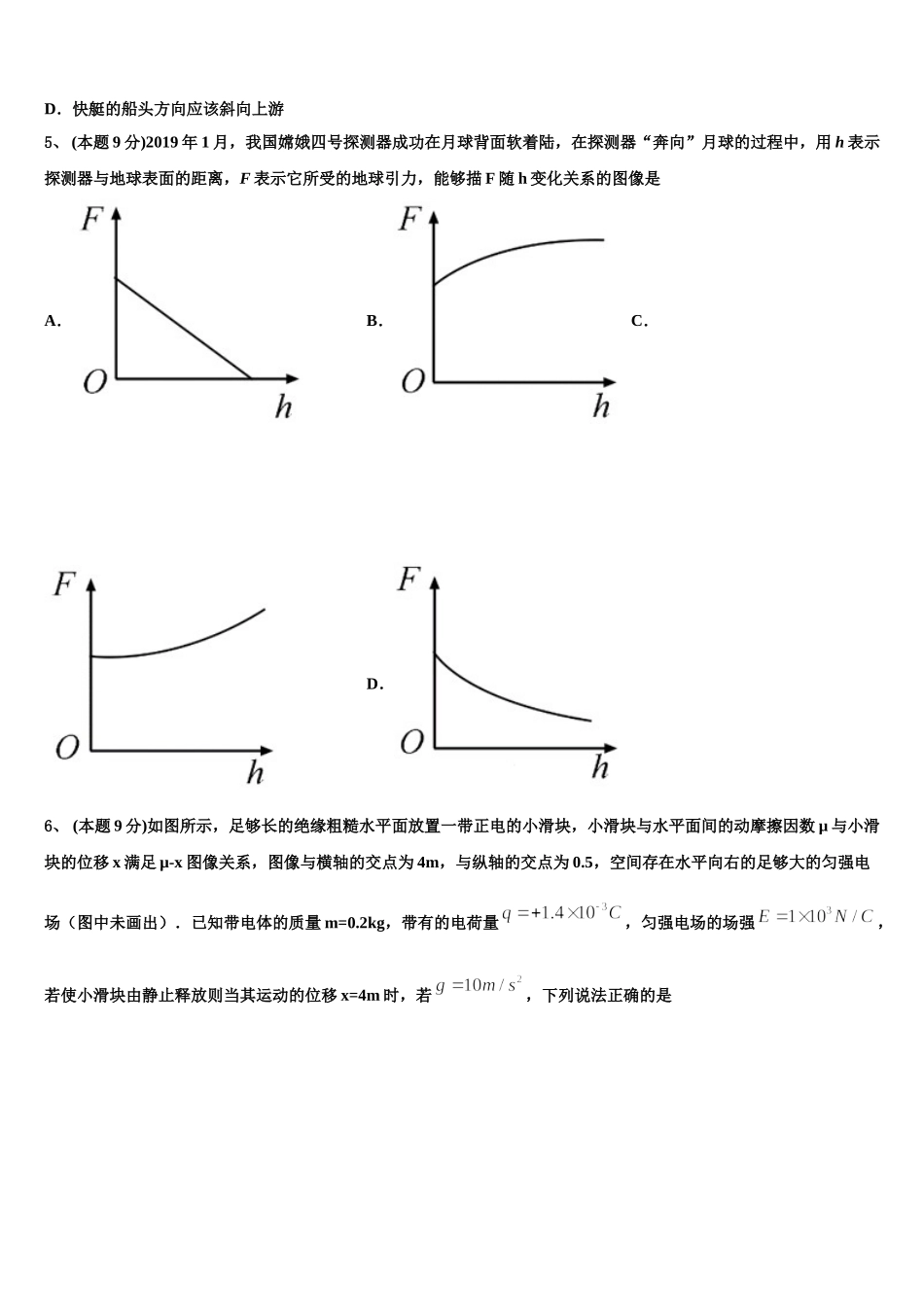 安徽省滁州市第一中学2025年物理高一下期末质量跟踪监视试题含解析_第2页