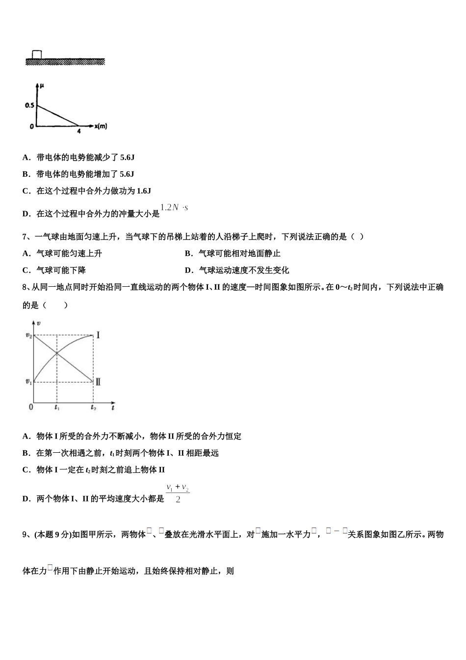 安徽省滁州市第一中学2025年物理高一下期末质量跟踪监视试题含解析_第3页