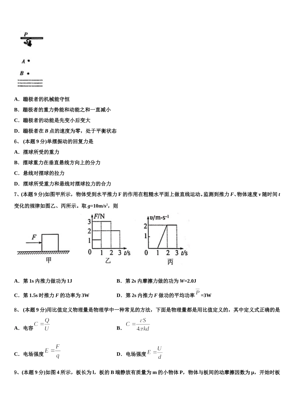 安徽六安市第一中学2025年高一下物理期末联考模拟试题含解析_第2页