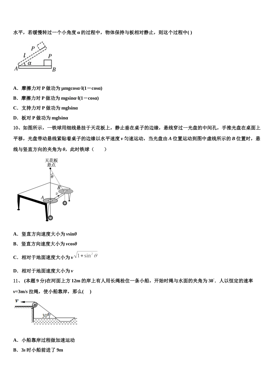 安徽六安市第一中学2025年高一下物理期末联考模拟试题含解析_第3页