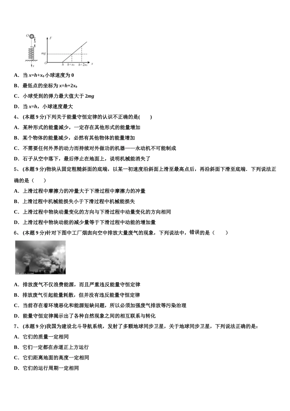 安徽省滁州三中2025届高一物理第二学期期末达标检测试题含解析_第2页