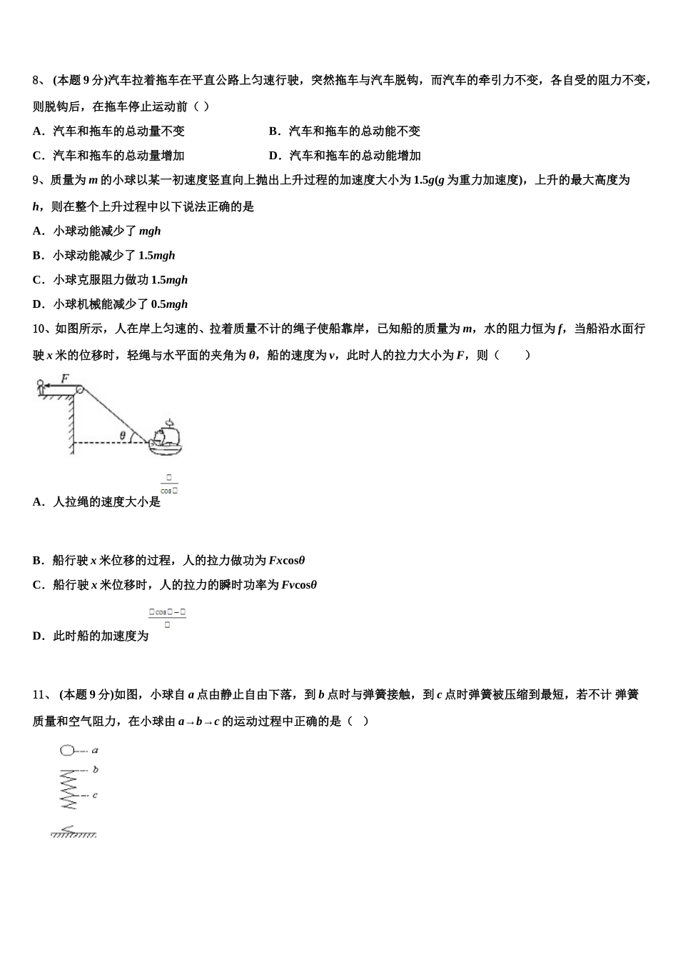 安徽省滁州三中2025届高一物理第二学期期末达标检测试题含解析_第3页