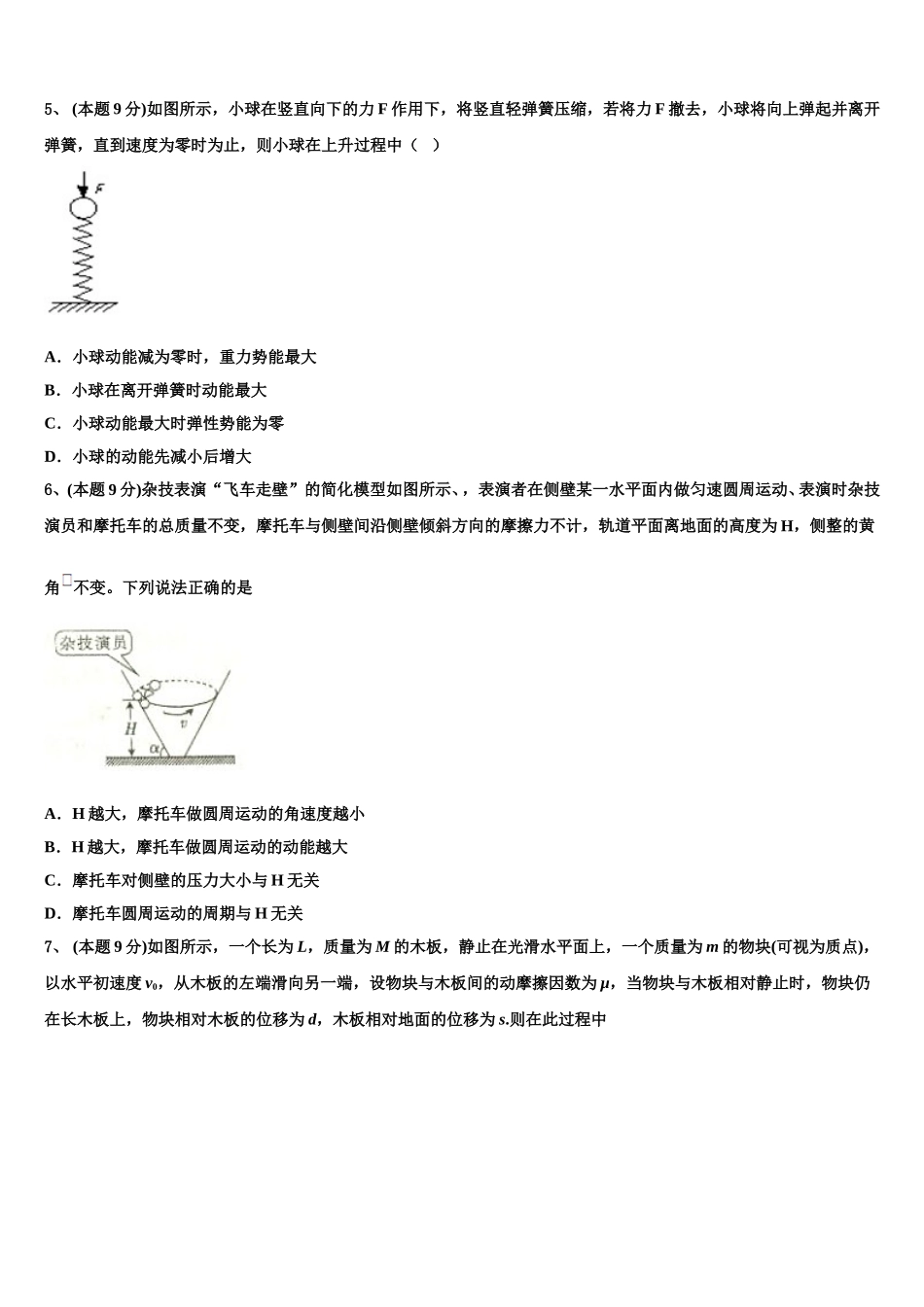 2025年安徽省屯溪第一中学物理高一下期末质量跟踪监视试题含解析_第2页