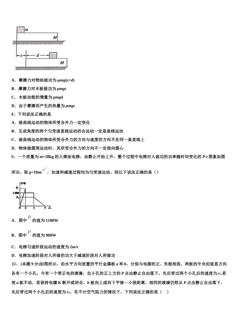 2025年安徽省屯溪第一中学物理高一下期末质量跟踪监视试题含解析_第3页