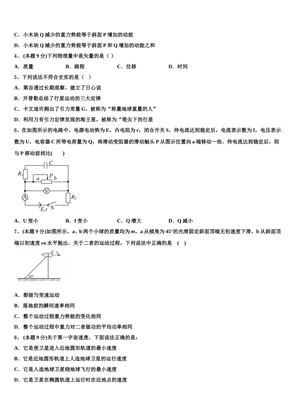 安徽省淮南第二中学2024-2025学年高一下物理期末教学质量检测试题含解析_第2页