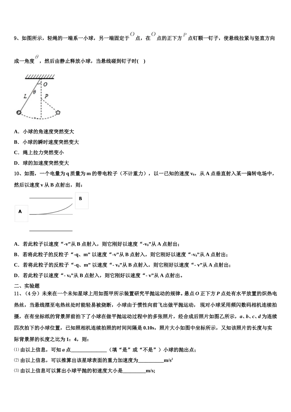 安徽省淮南第二中学2024-2025学年高一下物理期末教学质量检测试题含解析_第3页