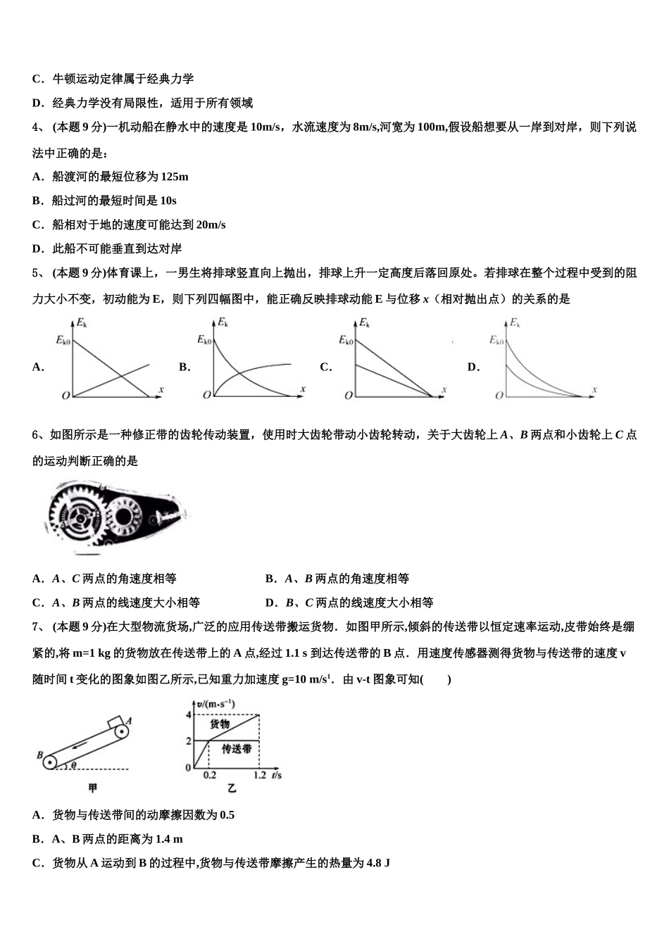 铜陵市重点中学2025年物理高一下期末监测试题含解析_第2页