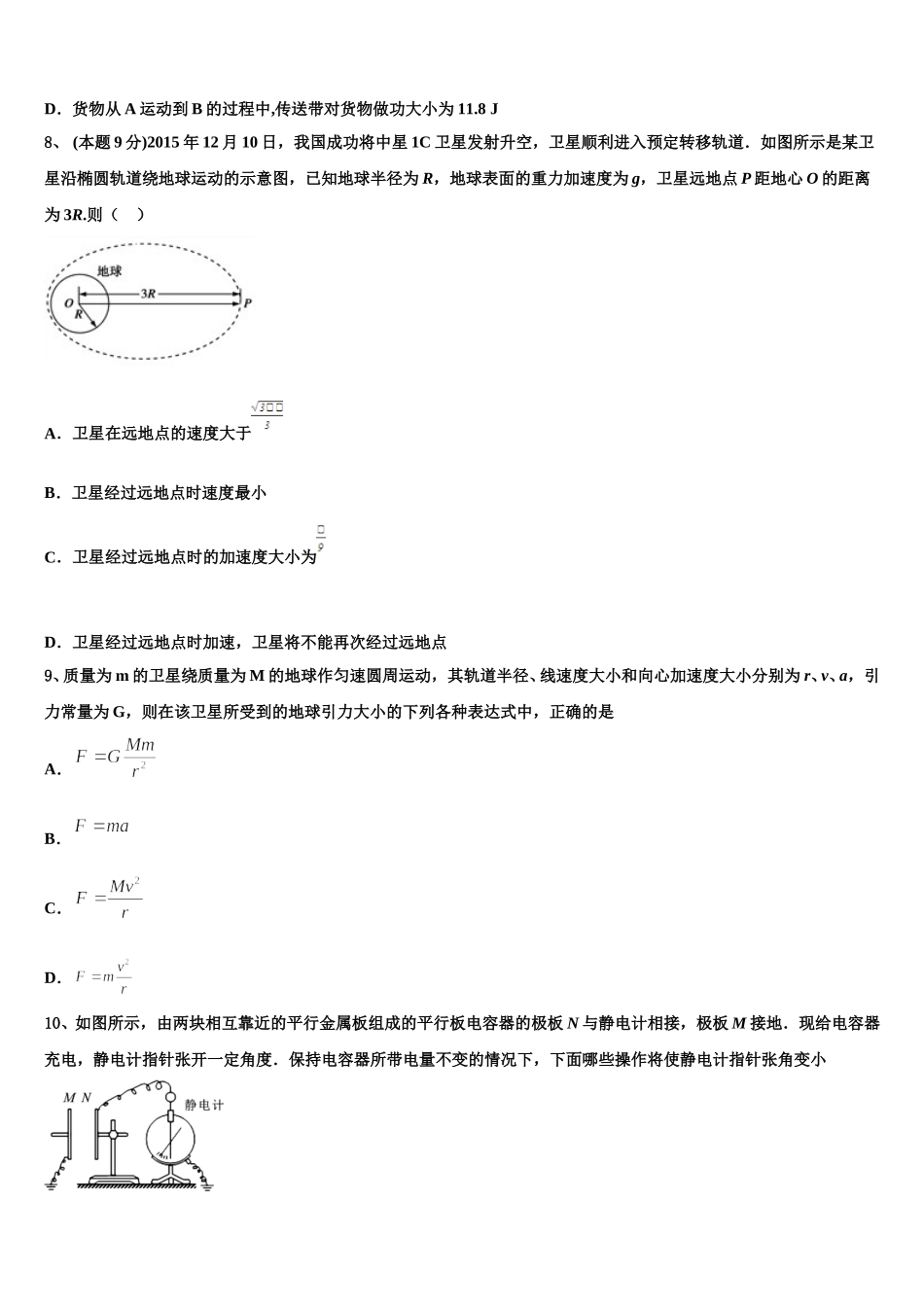 铜陵市重点中学2025年物理高一下期末监测试题含解析_第3页