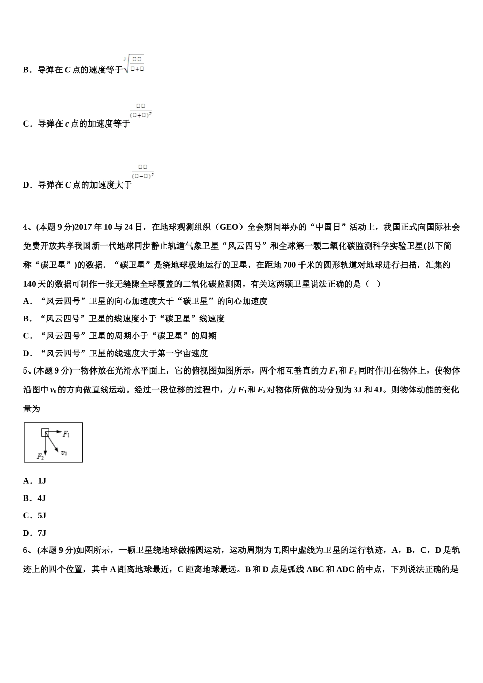 2025届安徽省定远县启明中学物理高一下期末达标检测模拟试题含解析_第2页