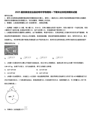 2025届安徽省定远县启明中学物理高一下期末达标检测模拟试题含解析