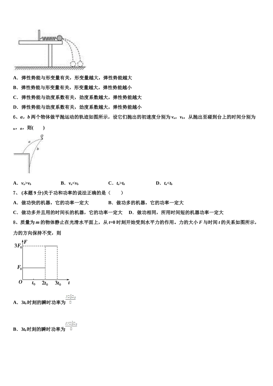 安徽省宿州市2025年高一物理第二学期期末达标检测模拟试题含解析_第2页
