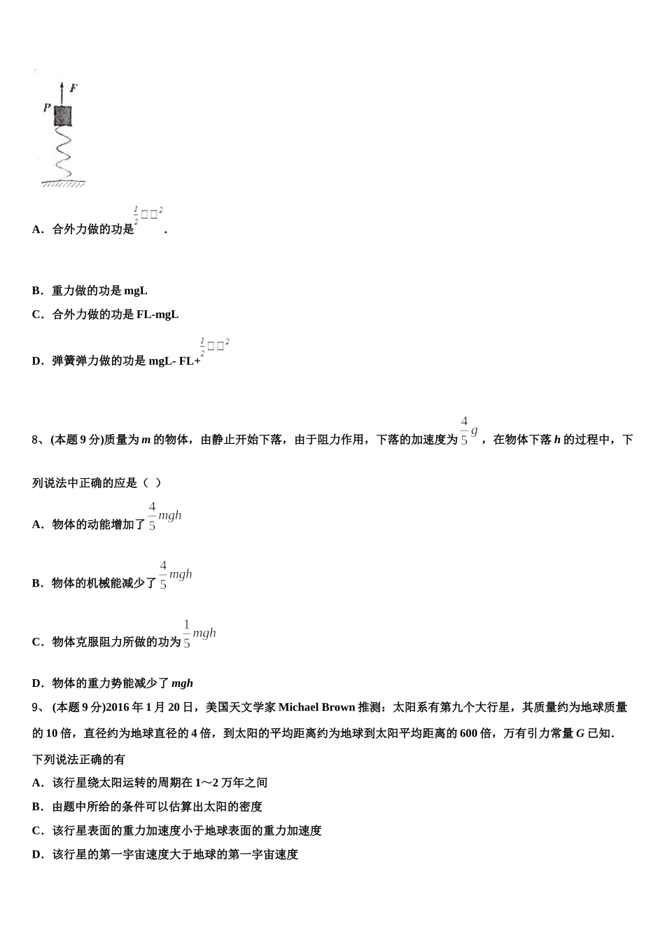 2025年安徽省合肥第十一中学物理高一第二学期期末学业水平测试模拟试题含解析_第3页