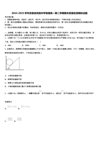 2024-2025学年安徽省凤阳中学物理高一第二学期期末质量检测模拟试题含解析