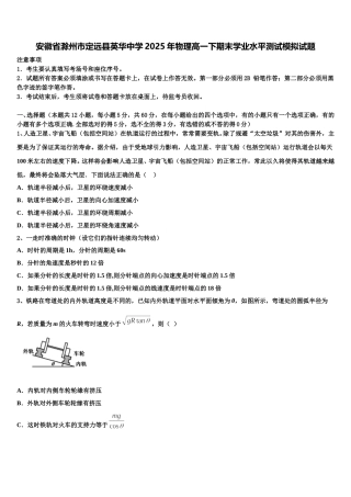 安徽省滁州市定远县英华中学2025年物理高一下期末学业水平测试模拟试题含解析