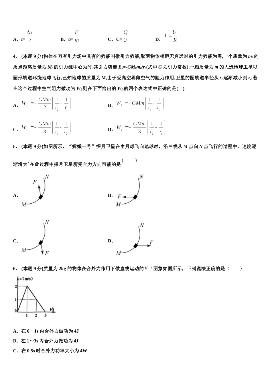 2025届安徽省泗县巩沟中学高一物理第二学期期末学业水平测试试题含解析_第2页