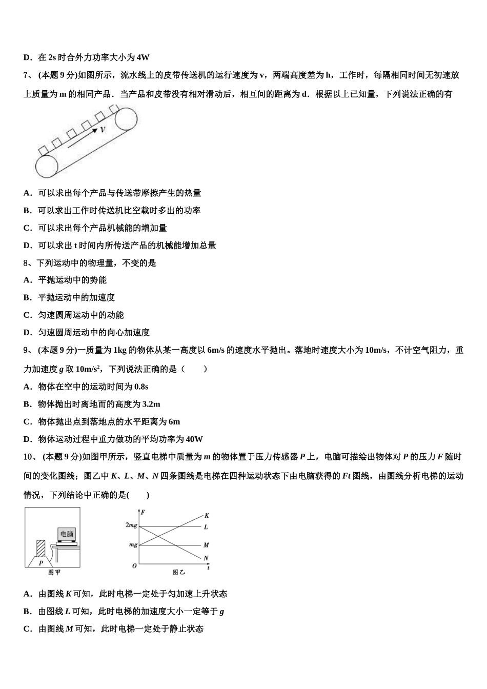 2025届安徽省泗县巩沟中学高一物理第二学期期末学业水平测试试题含解析_第3页