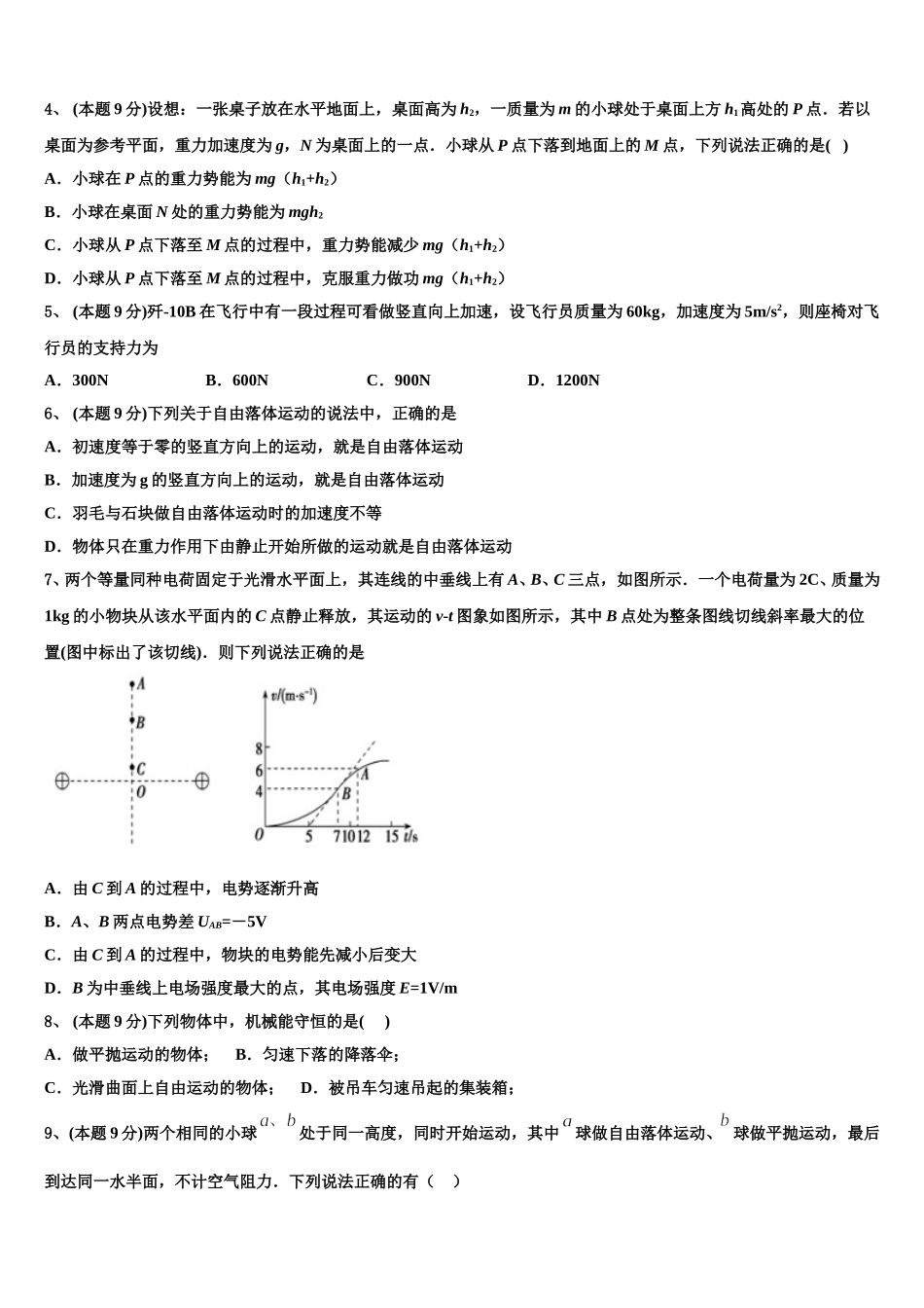 2025届安徽省名校高一物理第二学期期末达标检测模拟试题含解析_第2页