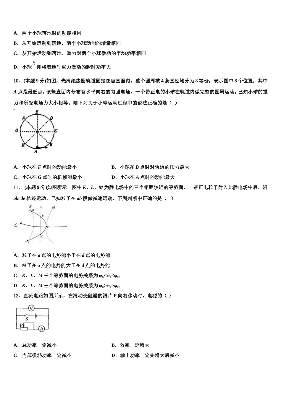 2025届安徽省名校高一物理第二学期期末达标检测模拟试题含解析_第3页