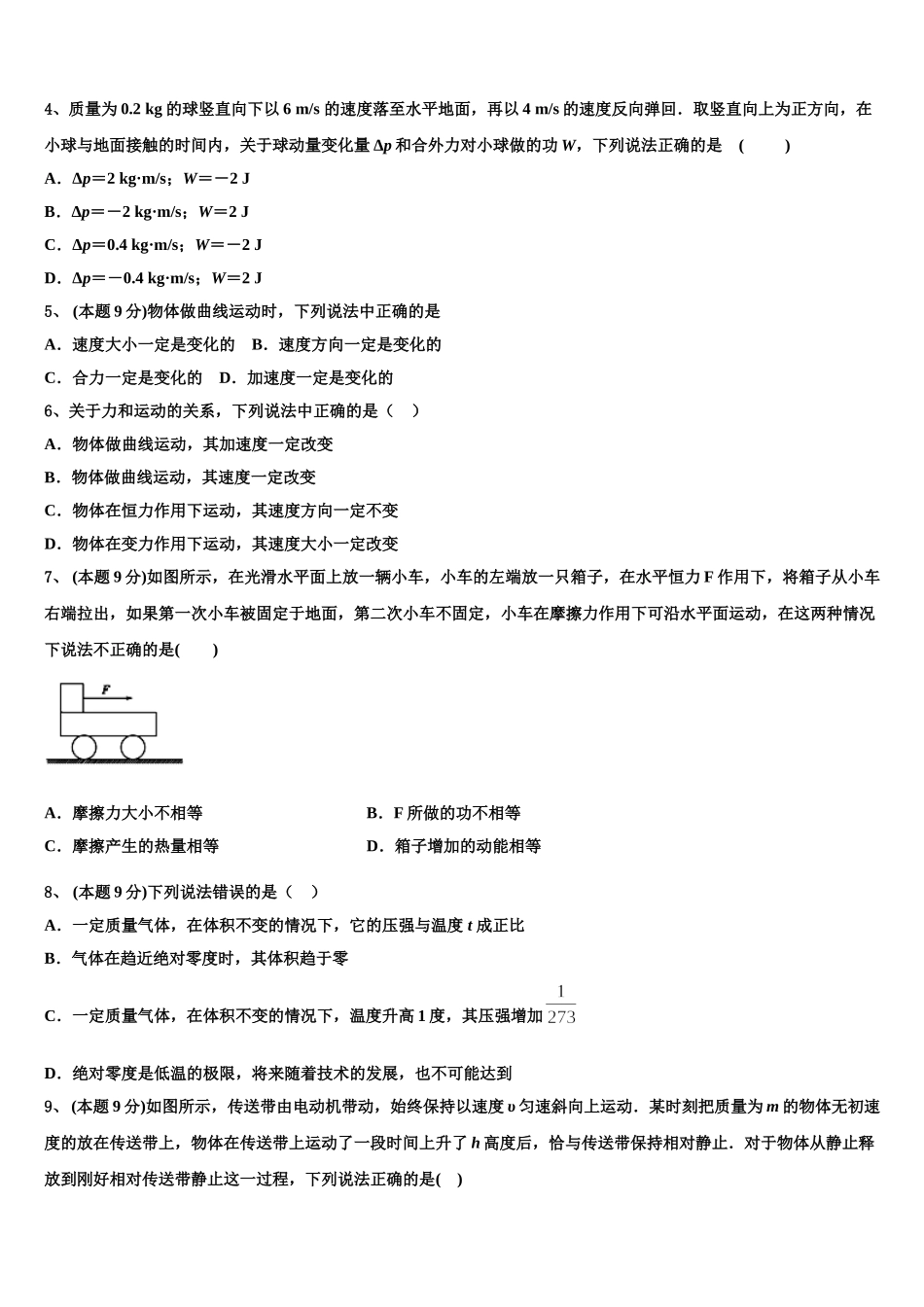 安徽省黄山市屯溪一中2024-2025学年物理高一第二学期期末联考模拟试题含解析_第2页