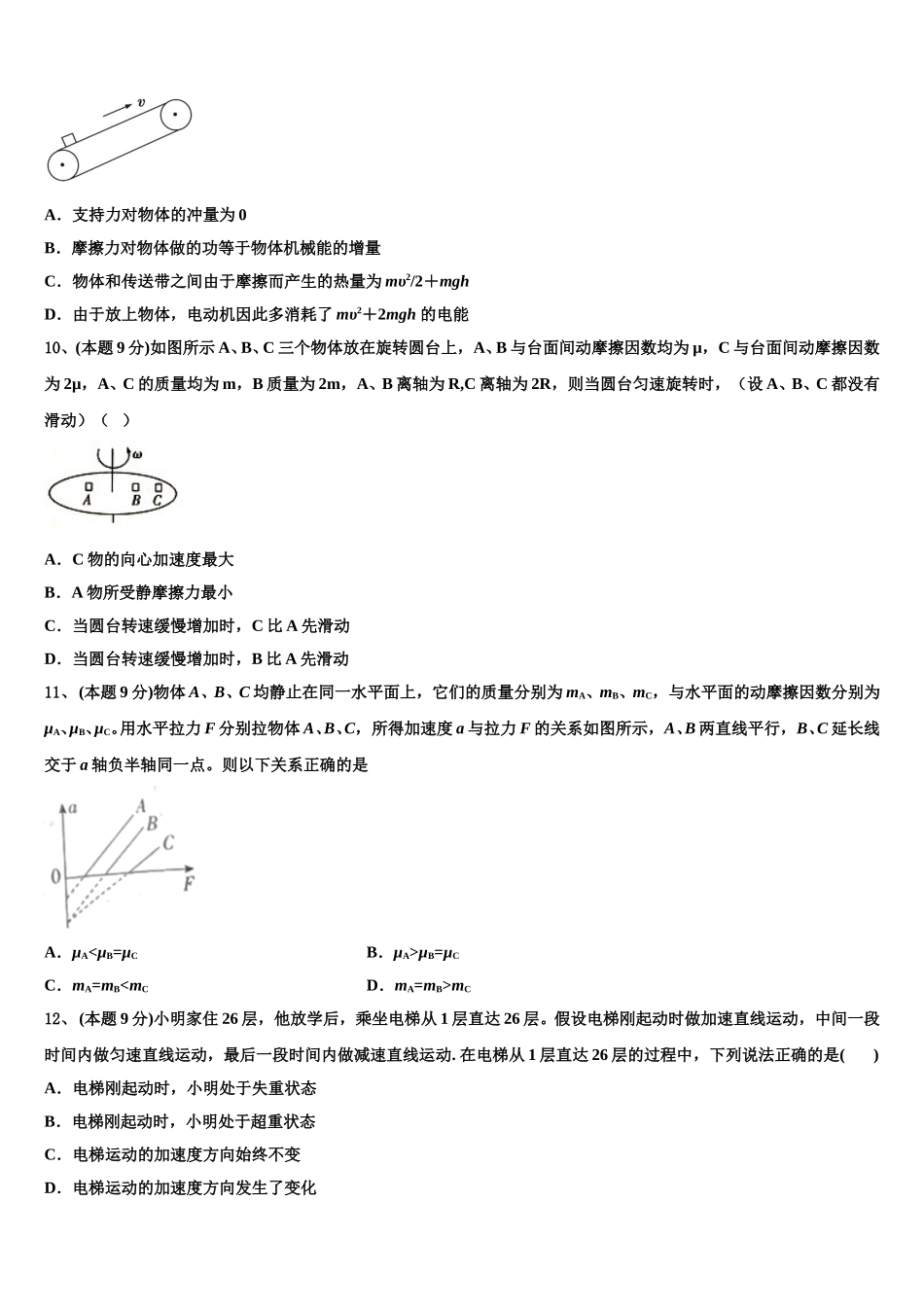 安徽省黄山市屯溪一中2024-2025学年物理高一第二学期期末联考模拟试题含解析_第3页