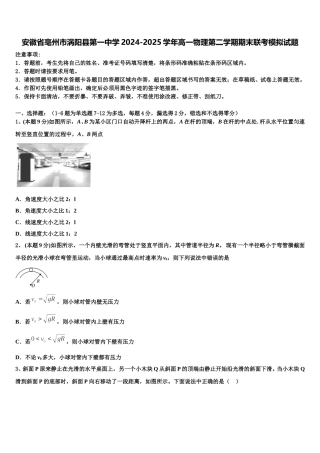 安徽省亳州市涡阳县第一中学2024-2025学年高一物理第二学期期末联考模拟试题含解析