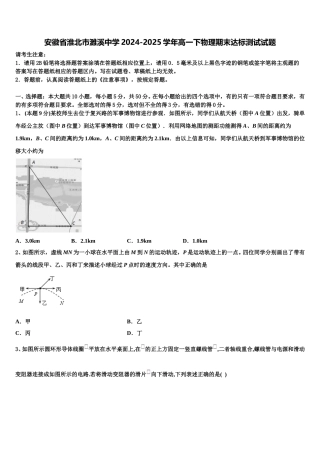 安徽省淮北市濉溪中学2024-2025学年高一下物理期末达标测试试题含解析